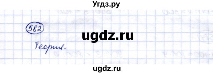 ГДЗ (Решебник) по математике 5 класс Перова М.Н. / тысяча / 582