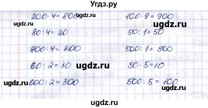 ГДЗ (Решебник) по математике 5 класс Перова М.Н. / тысяча / 583(продолжение 2)