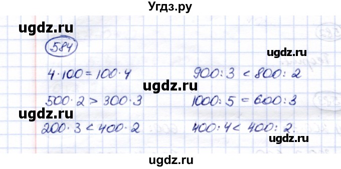 ГДЗ (Решебник) по математике 5 класс Перова М.Н. / тысяча / 584