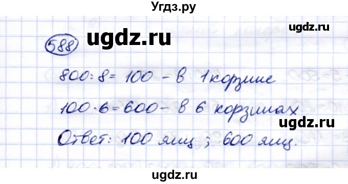 ГДЗ (Решебник) по математике 5 класс Перова М.Н. / тысяча / 588