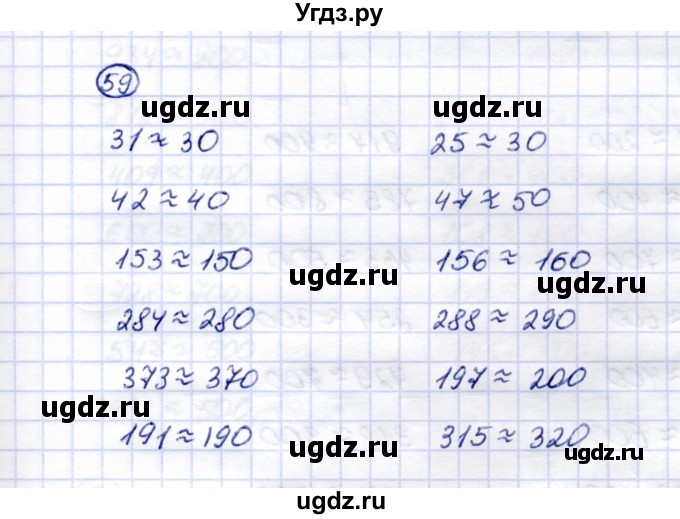 ГДЗ (Решебник) по математике 5 класс Перова М.Н. / тысяча / 59