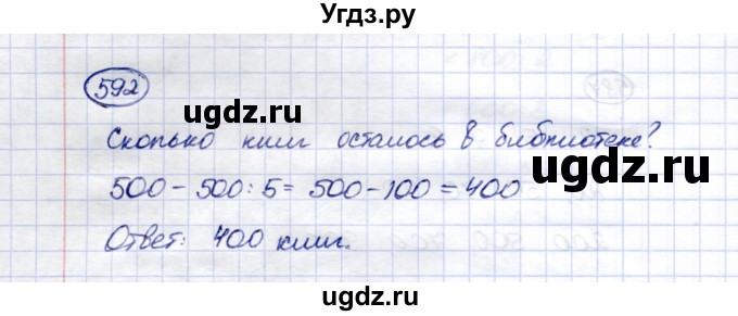 ГДЗ (Решебник) по математике 5 класс Перова М.Н. / тысяча / 592