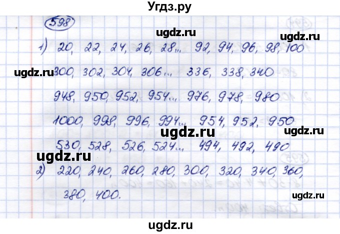 ГДЗ (Решебник) по математике 5 класс Перова М.Н. / тысяча / 598