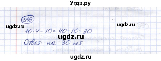 ГДЗ (Решебник) по математике 5 класс Перова М.Н. / тысяча / 599