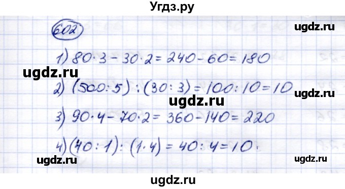 ГДЗ (Решебник) по математике 5 класс Перова М.Н. / тысяча / 602