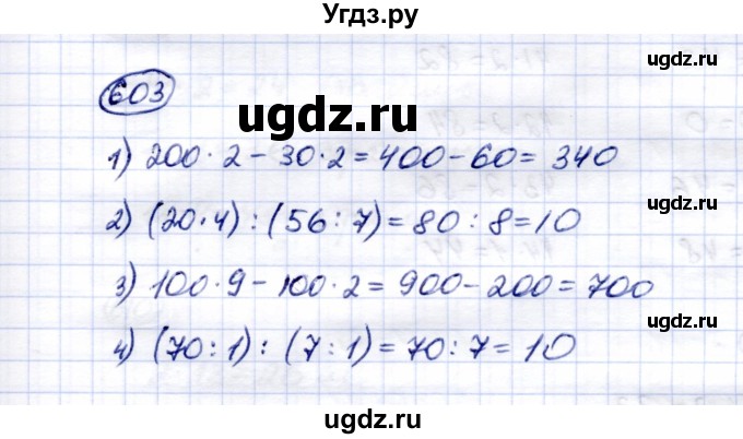ГДЗ (Решебник) по математике 5 класс Перова М.Н. / тысяча / 603