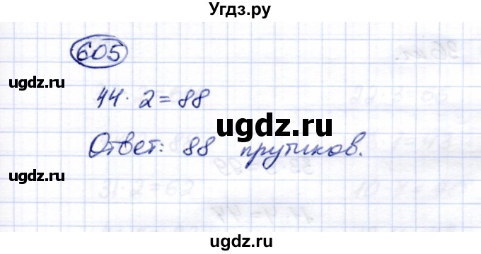 ГДЗ (Решебник) по математике 5 класс Перова М.Н. / тысяча / 605
