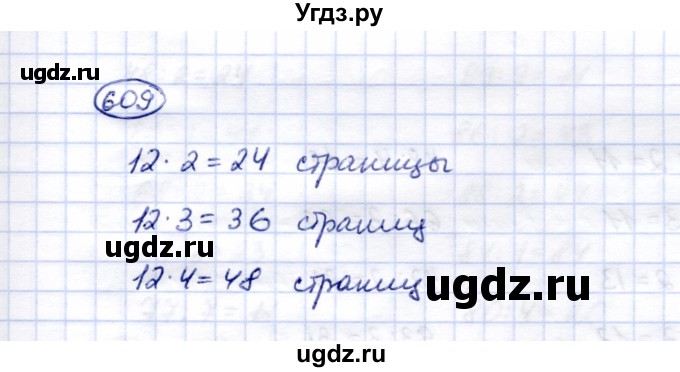 ГДЗ (Решебник) по математике 5 класс Перова М.Н. / тысяча / 609