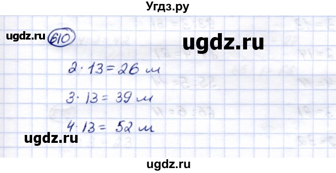 ГДЗ (Решебник) по математике 5 класс Перова М.Н. / тысяча / 610