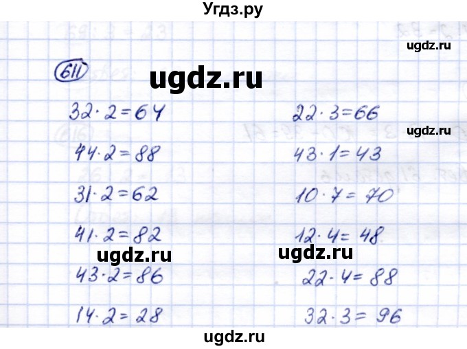 ГДЗ (Решебник) по математике 5 класс Перова М.Н. / тысяча / 611