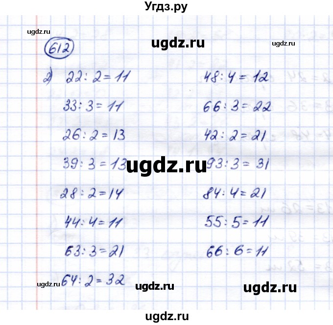 ГДЗ (Решебник) по математике 5 класс Перова М.Н. / тысяча / 612