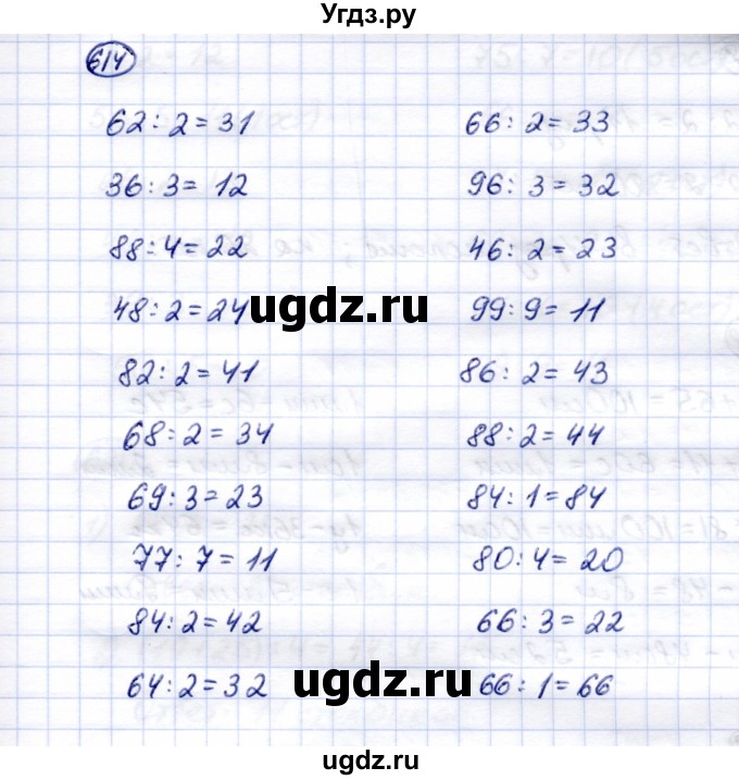 ГДЗ (Решебник) по математике 5 класс Перова М.Н. / тысяча / 614