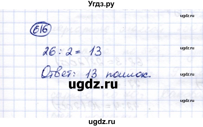 ГДЗ (Решебник) по математике 5 класс Перова М.Н. / тысяча / 616