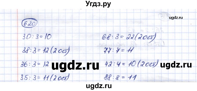 ГДЗ (Решебник) по математике 5 класс Перова М.Н. / тысяча / 620