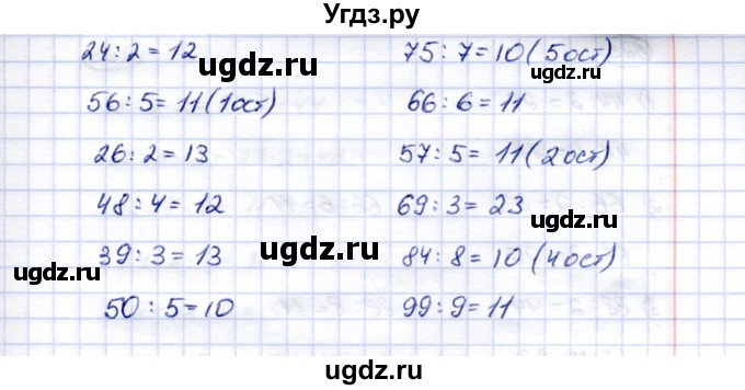 ГДЗ (Решебник) по математике 5 класс Перова М.Н. / тысяча / 620(продолжение 2)