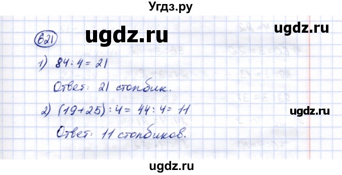 ГДЗ (Решебник) по математике 5 класс Перова М.Н. / тысяча / 621