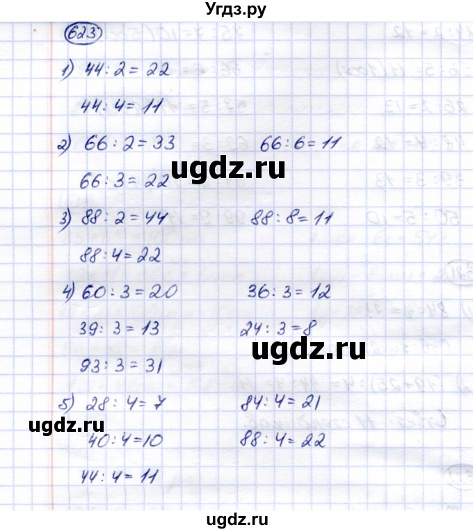ГДЗ (Решебник) по математике 5 класс Перова М.Н. / тысяча / 623