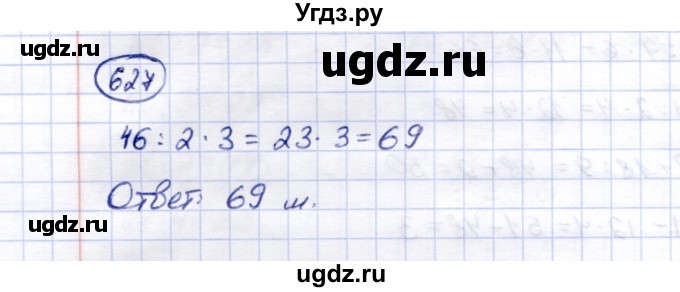 ГДЗ (Решебник) по математике 5 класс Перова М.Н. / тысяча / 627