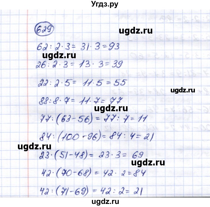ГДЗ (Решебник) по математике 5 класс Перова М.Н. / тысяча / 629