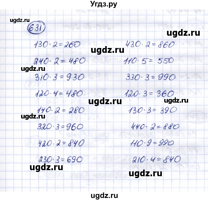 ГДЗ (Решебник) по математике 5 класс Перова М.Н. / тысяча / 631