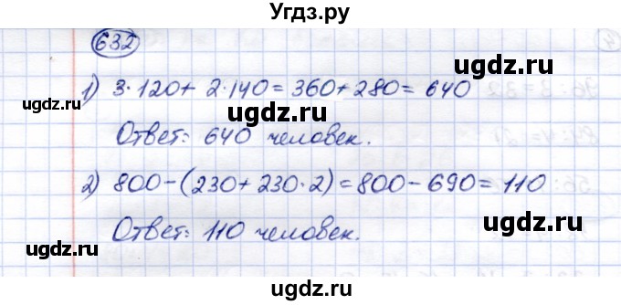 ГДЗ (Решебник) по математике 5 класс Перова М.Н. / тысяча / 632