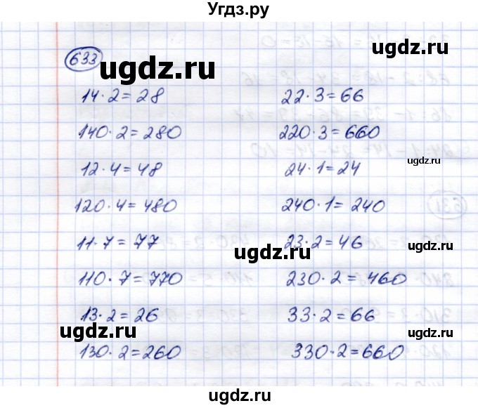 ГДЗ (Решебник) по математике 5 класс Перова М.Н. / тысяча / 633