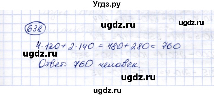 ГДЗ (Решебник) по математике 5 класс Перова М.Н. / тысяча / 638