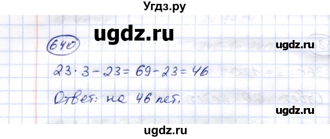 ГДЗ (Решебник) по математике 5 класс Перова М.Н. / тысяча / 640