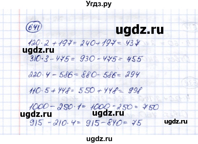 ГДЗ (Решебник) по математике 5 класс Перова М.Н. / тысяча / 641