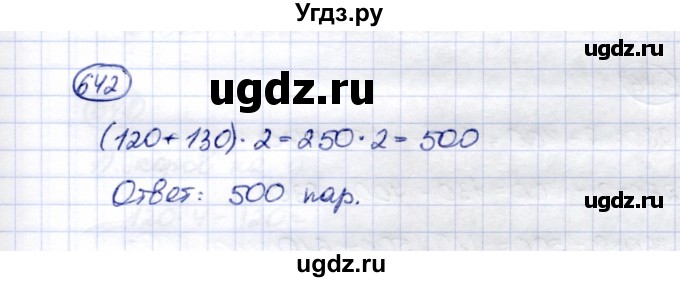 ГДЗ (Решебник) по математике 5 класс Перова М.Н. / тысяча / 642