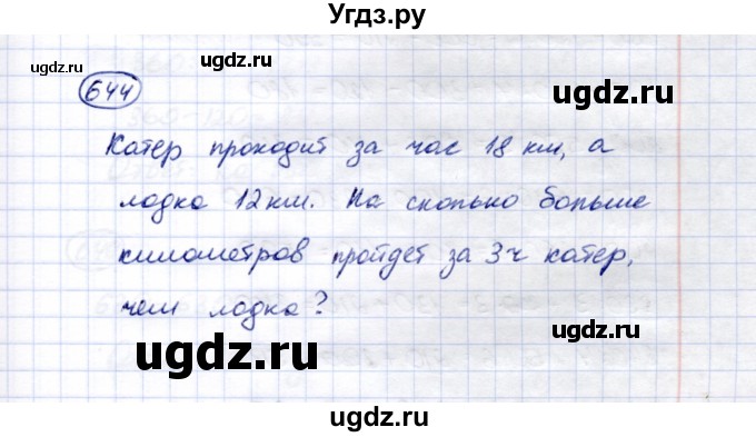 ГДЗ (Решебник) по математике 5 класс Перова М.Н. / тысяча / 644