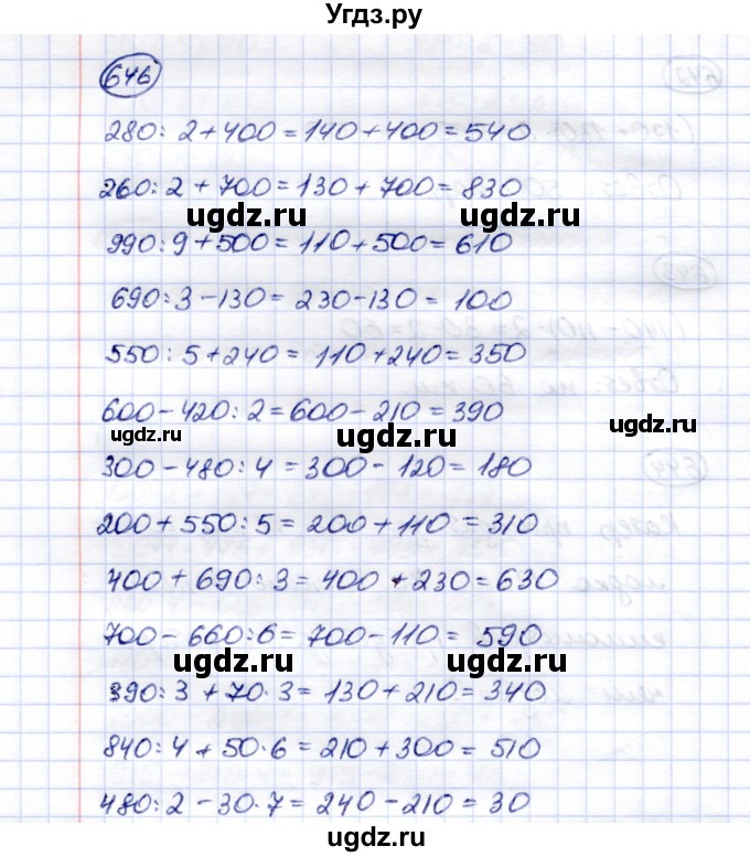 ГДЗ (Решебник) по математике 5 класс Перова М.Н. / тысяча / 646