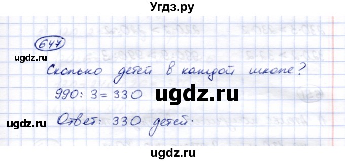 ГДЗ (Решебник) по математике 5 класс Перова М.Н. / тысяча / 647