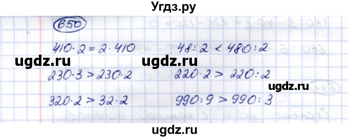 ГДЗ (Решебник) по математике 5 класс Перова М.Н. / тысяча / 650