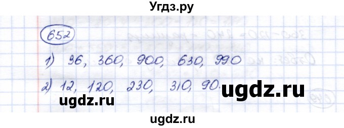 ГДЗ (Решебник) по математике 5 класс Перова М.Н. / тысяча / 652