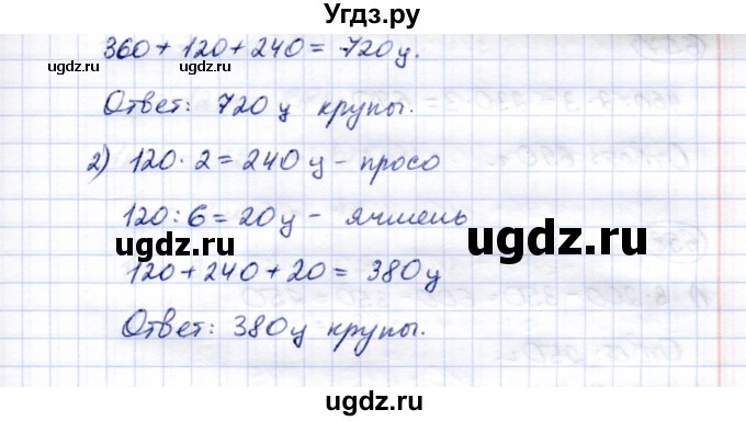 ГДЗ (Решебник) по математике 5 класс Перова М.Н. / тысяча / 653(продолжение 2)