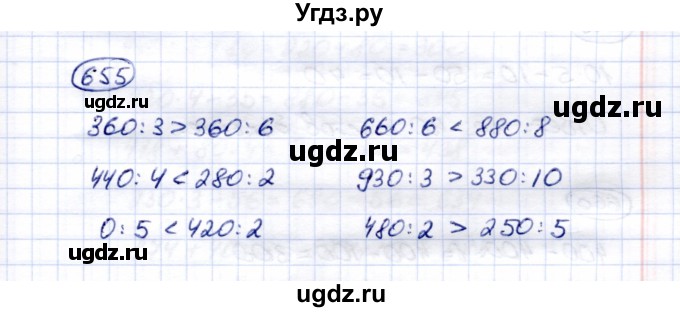 ГДЗ (Решебник) по математике 5 класс Перова М.Н. / тысяча / 655