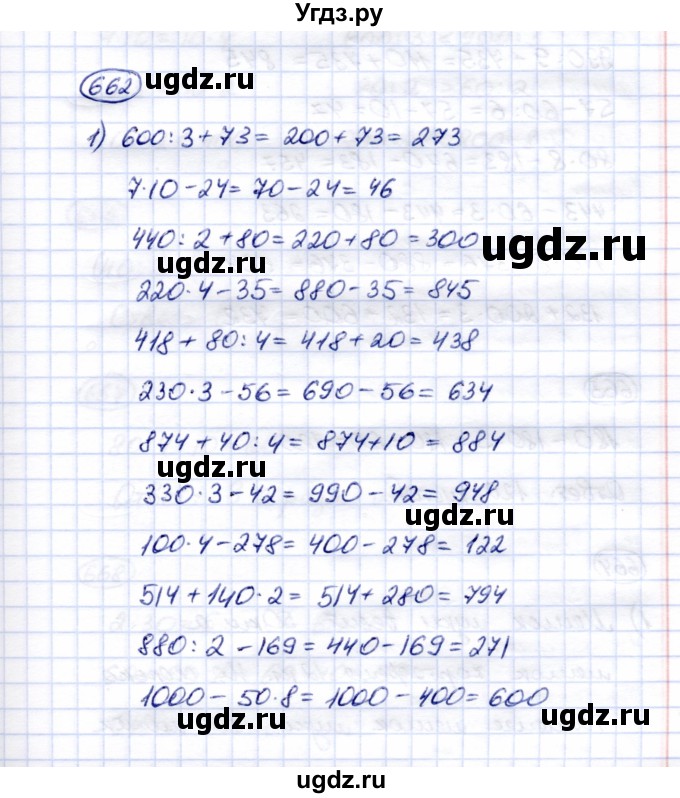 ГДЗ (Решебник) по математике 5 класс Перова М.Н. / тысяча / 662