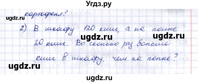 ГДЗ (Решебник) по математике 5 класс Перова М.Н. / тысяча / 664(продолжение 2)