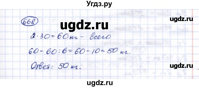 ГДЗ (Решебник) по математике 5 класс Перова М.Н. / тысяча / 668