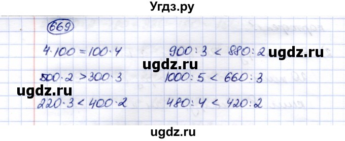 ГДЗ (Решебник) по математике 5 класс Перова М.Н. / тысяча / 669