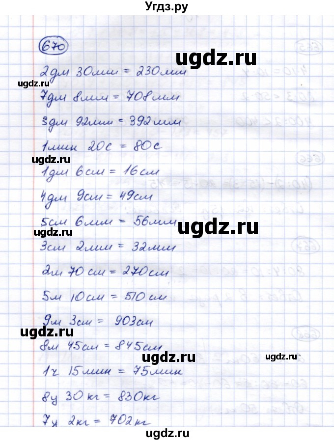 ГДЗ (Решебник) по математике 5 класс Перова М.Н. / тысяча / 670