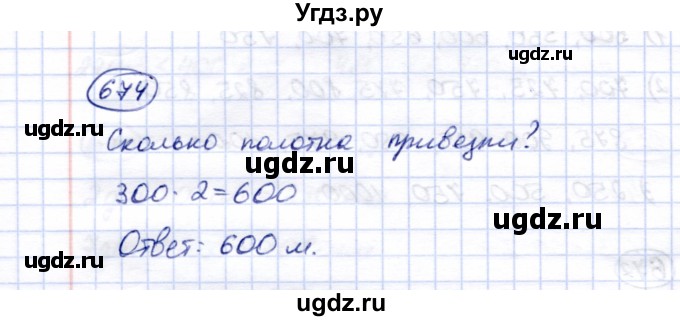 ГДЗ (Решебник) по математике 5 класс Перова М.Н. / тысяча / 674