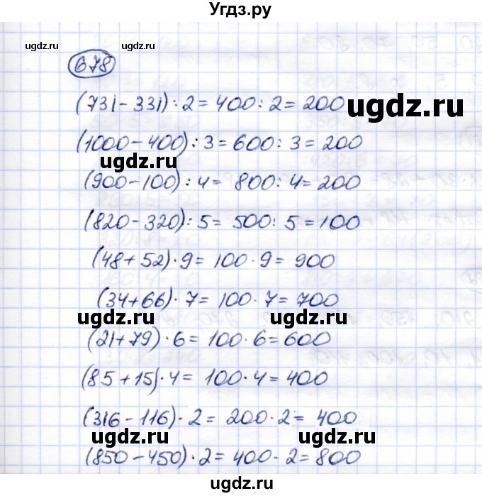 ГДЗ (Решебник) по математике 5 класс Перова М.Н. / тысяча / 678