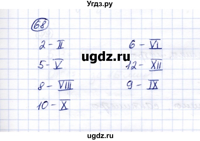ГДЗ (Решебник) по математике 5 класс Перова М.Н. / тысяча / 68
