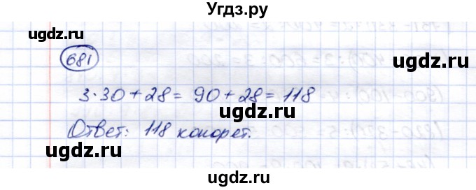 ГДЗ (Решебник) по математике 5 класс Перова М.Н. / тысяча / 681