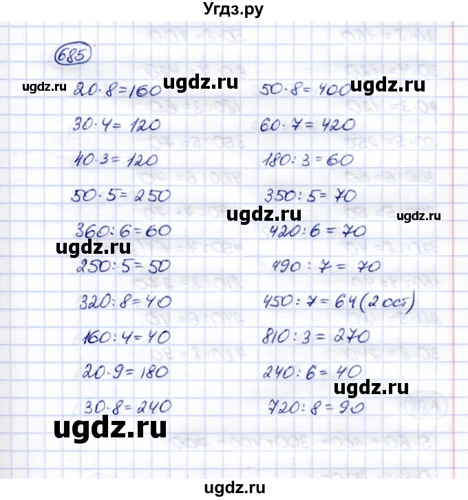 ГДЗ (Решебник) по математике 5 класс Перова М.Н. / тысяча / 685