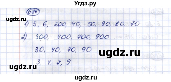 ГДЗ (Решебник) по математике 5 класс Перова М.Н. / тысяча / 686