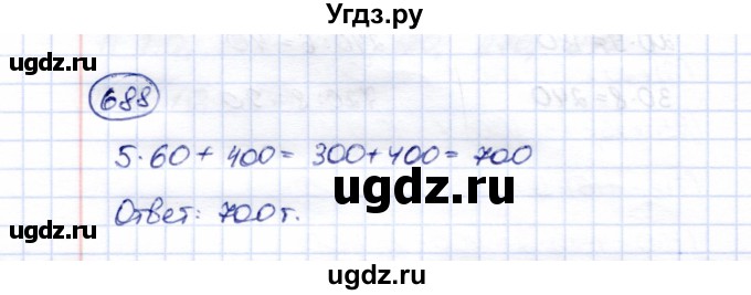 ГДЗ (Решебник) по математике 5 класс Перова М.Н. / тысяча / 688