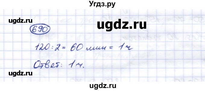 ГДЗ (Решебник) по математике 5 класс Перова М.Н. / тысяча / 690